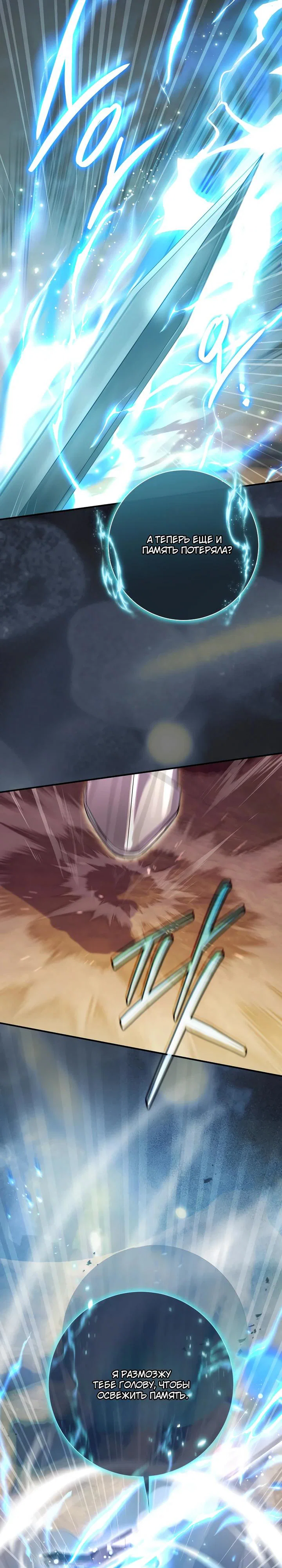 Манга Безупречный возлюбленный злодейки - Глава 117 Страница 5