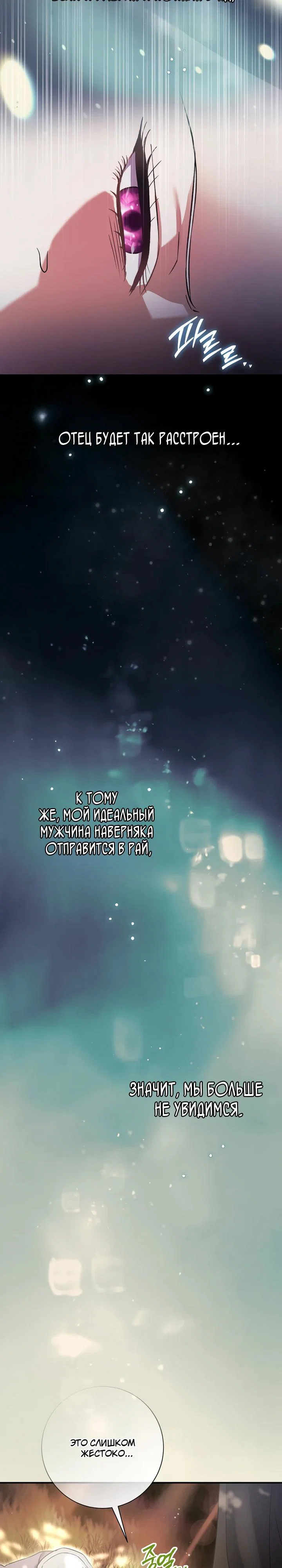 Манга Безупречный возлюбленный злодейки - Глава 117 Страница 25