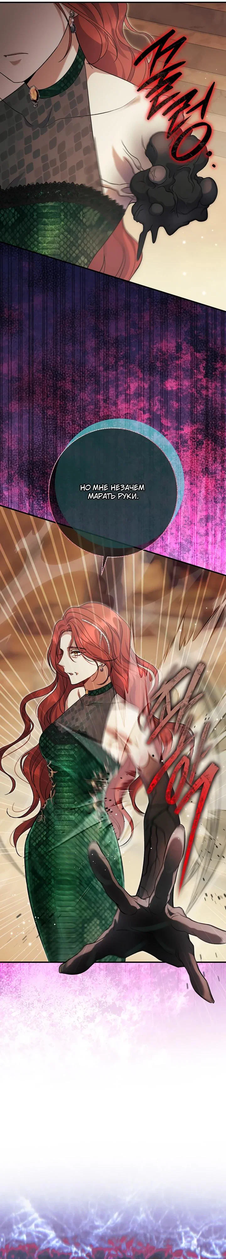 Манга Безупречный возлюбленный злодейки - Глава 117 Страница 17