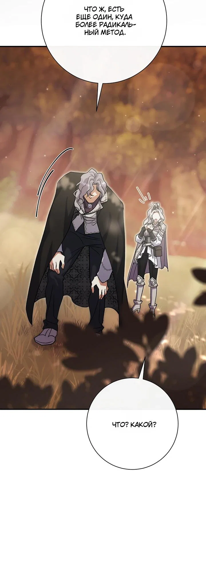 Манга Безупречный возлюбленный злодейки - Глава 117 Страница 44