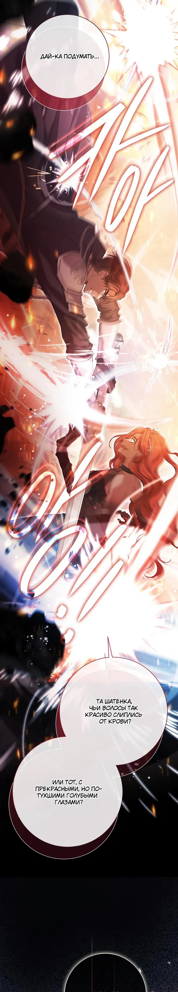 Манга Безупречный возлюбленный злодейки - Глава 117 Страница 7