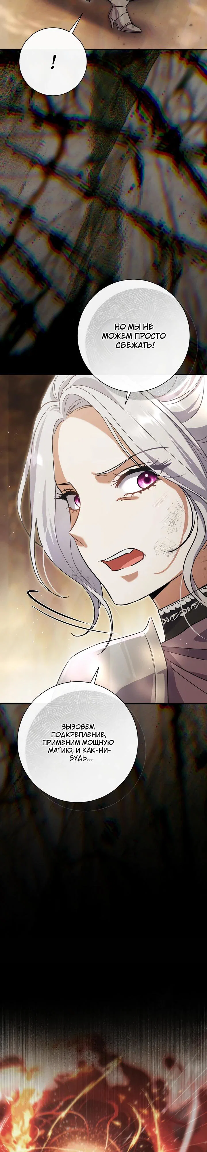 Манга Безупречный возлюбленный злодейки - Глава 117 Страница 41