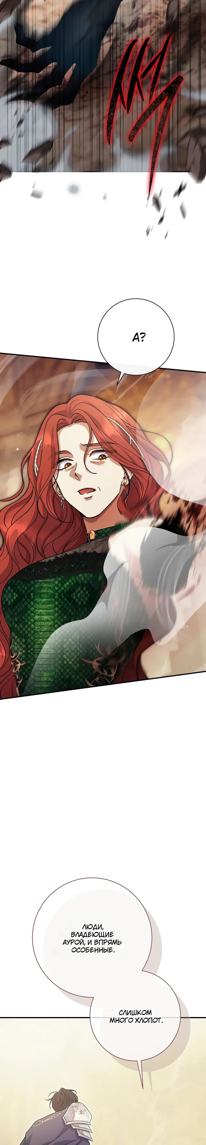 Манга Безупречный возлюбленный злодейки - Глава 117 Страница 15