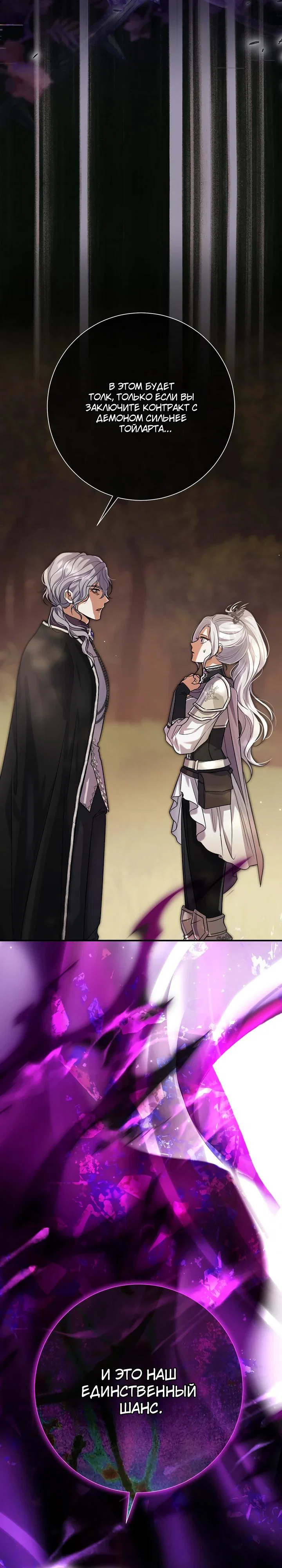 Манга Безупречный возлюбленный злодейки - Глава 117 Страница 48