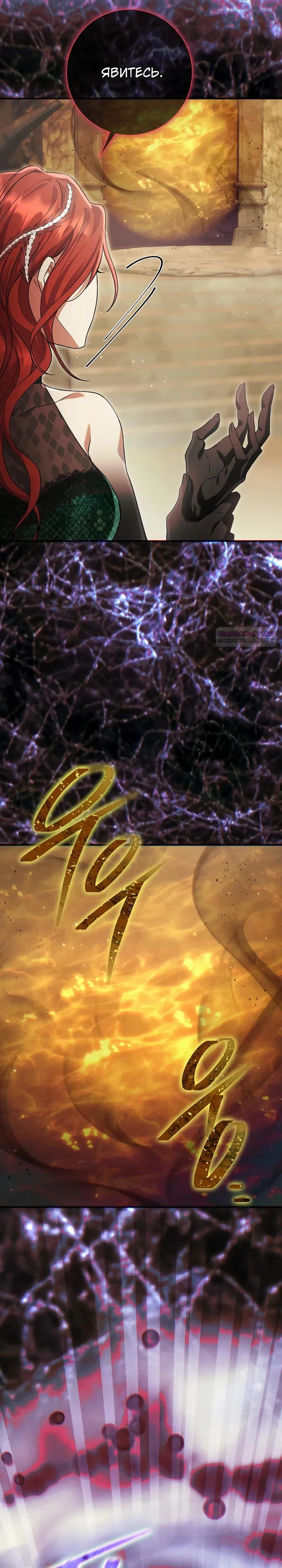 Манга Безупречный возлюбленный злодейки - Глава 117 Страница 18