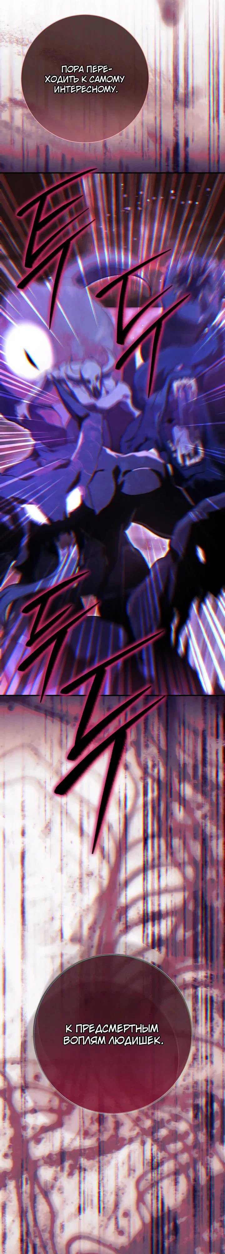 Манга Безупречный возлюбленный злодейки - Глава 117 Страница 21