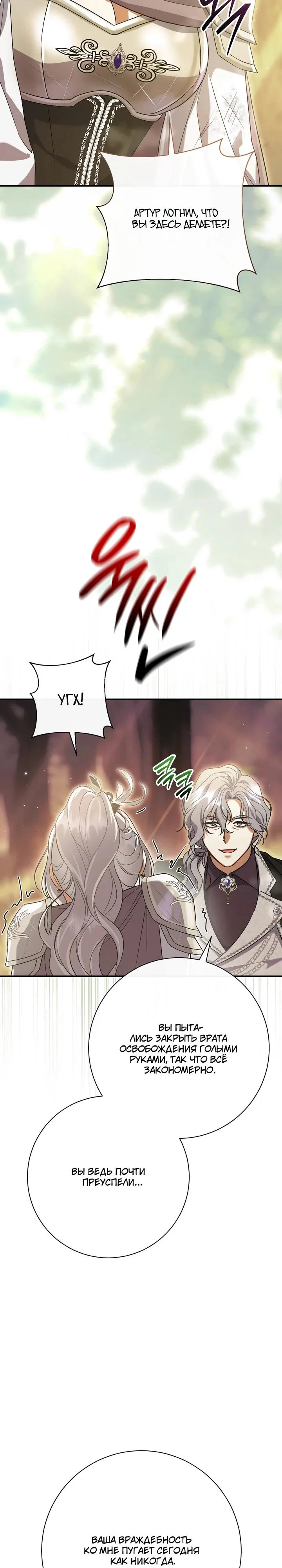Манга Безупречный возлюбленный злодейки - Глава 117 Страница 28