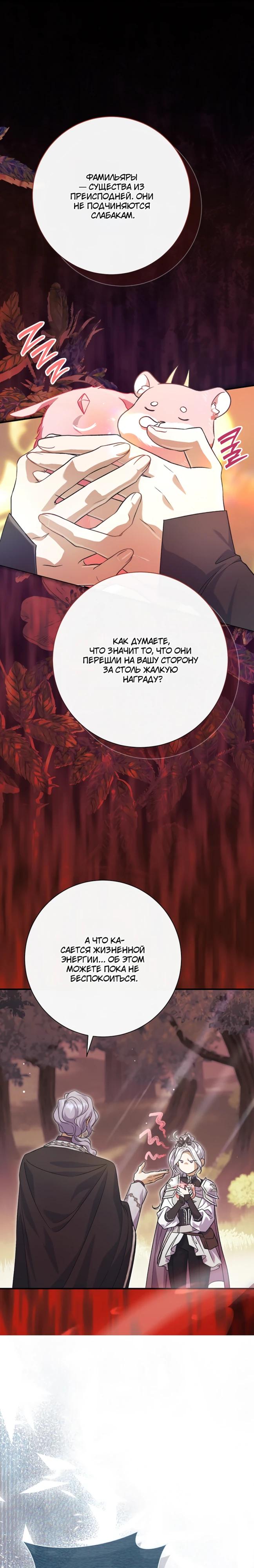 Манга Безупречный возлюбленный злодейки - Глава 118 Страница 17