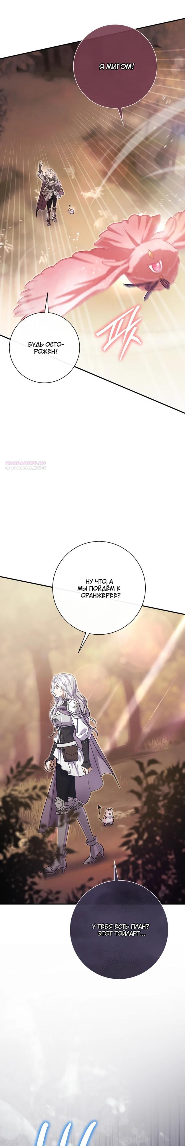 Манга Безупречный возлюбленный злодейки - Глава 118 Страница 26