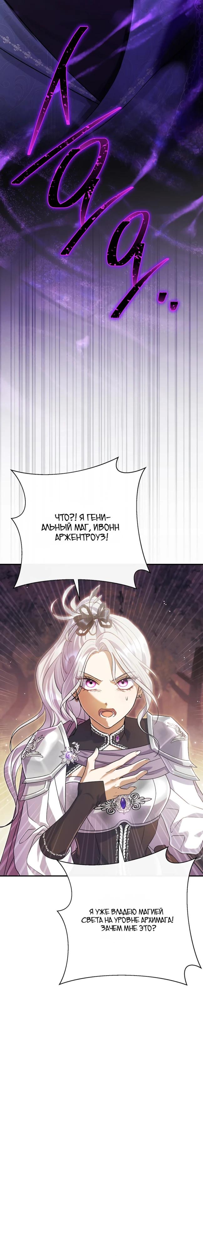 Манга Безупречный возлюбленный злодейки - Глава 118 Страница 4