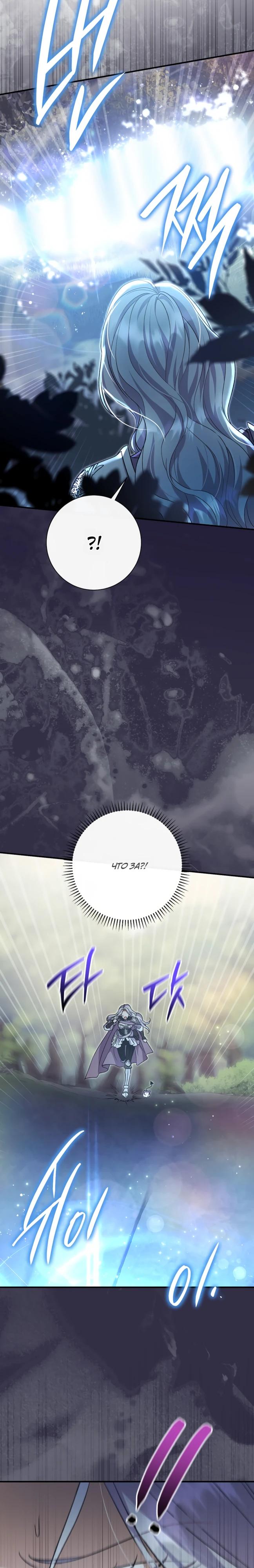 Манга Безупречный возлюбленный злодейки - Глава 118 Страница 27