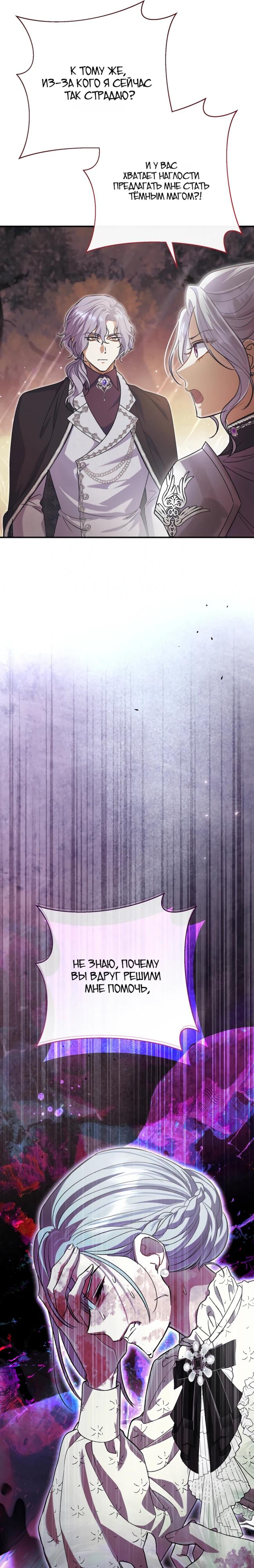 Манга Безупречный возлюбленный злодейки - Глава 118 Страница 5