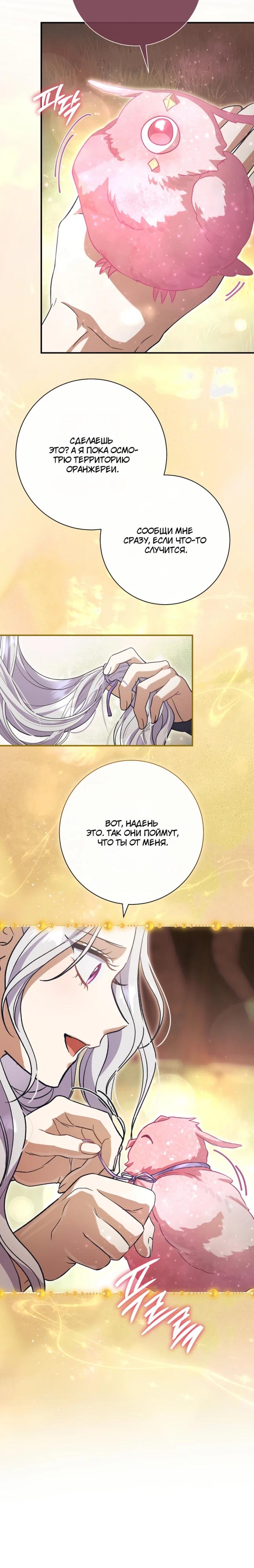 Манга Безупречный возлюбленный злодейки - Глава 118 Страница 25