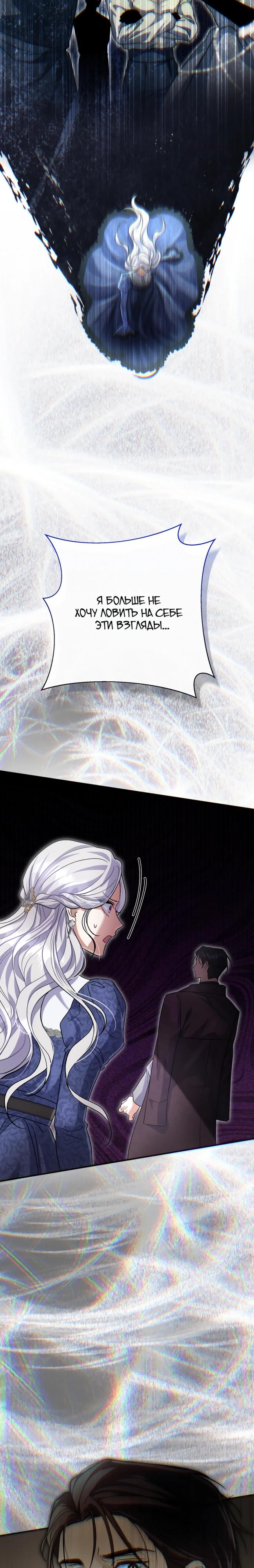 Манга Безупречный возлюбленный злодейки - Глава 118 Страница 19