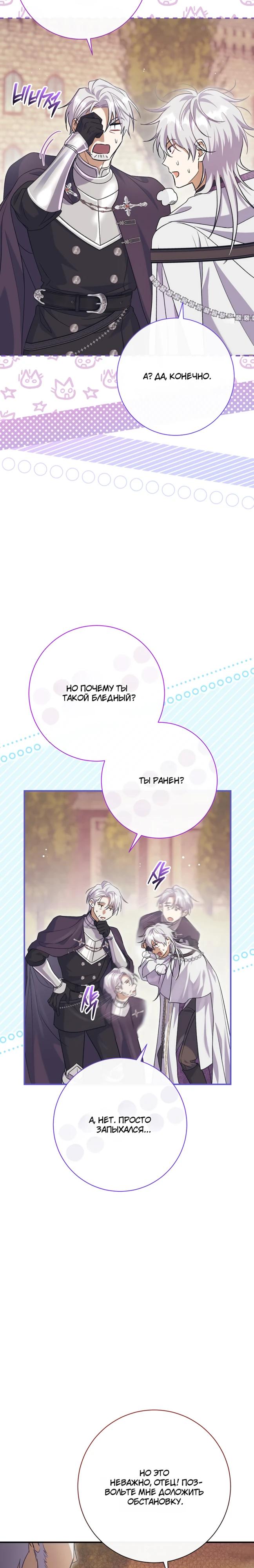 Манга Безупречный возлюбленный злодейки - Глава 118 Страница 39