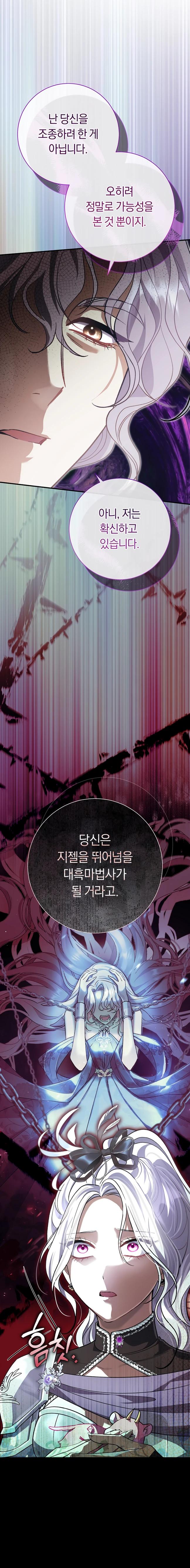 Манга Безупречный возлюбленный злодейки - Глава 118 Страница 16