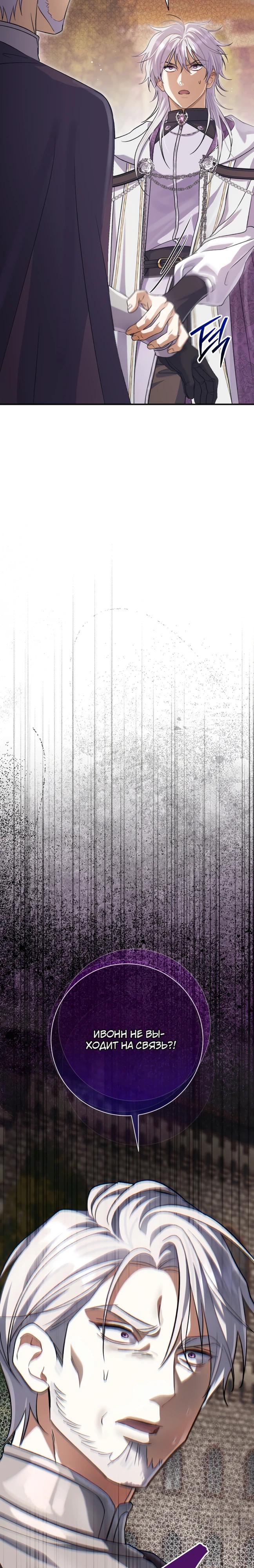 Манга Безупречный возлюбленный злодейки - Глава 118 Страница 40