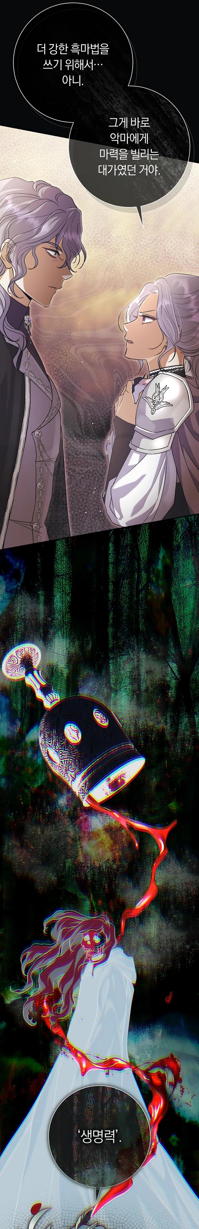 Манга Безупречный возлюбленный злодейки - Глава 118 Страница 12