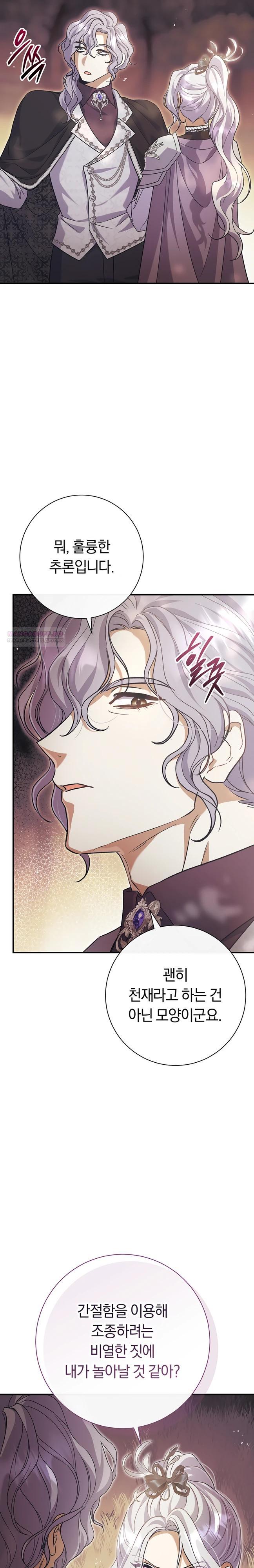 Манга Безупречный возлюбленный злодейки - Глава 118 Страница 14