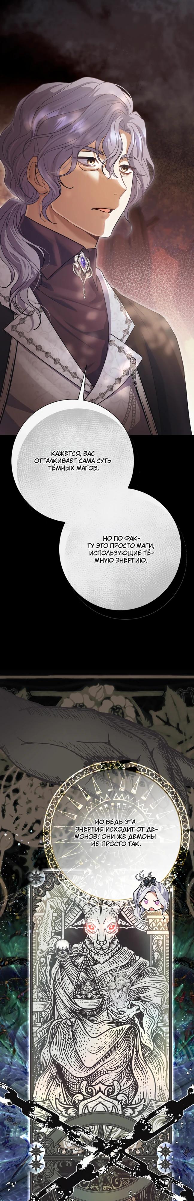 Манга Безупречный возлюбленный злодейки - Глава 118 Страница 9