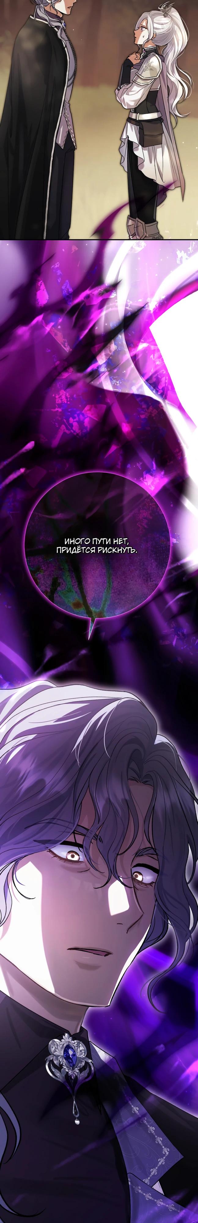 Манга Безупречный возлюбленный злодейки - Глава 118 Страница 3