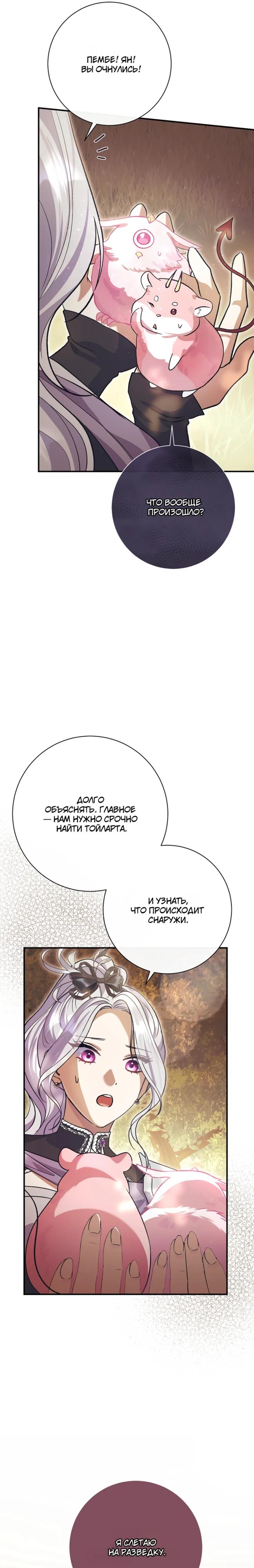 Манга Безупречный возлюбленный злодейки - Глава 118 Страница 24