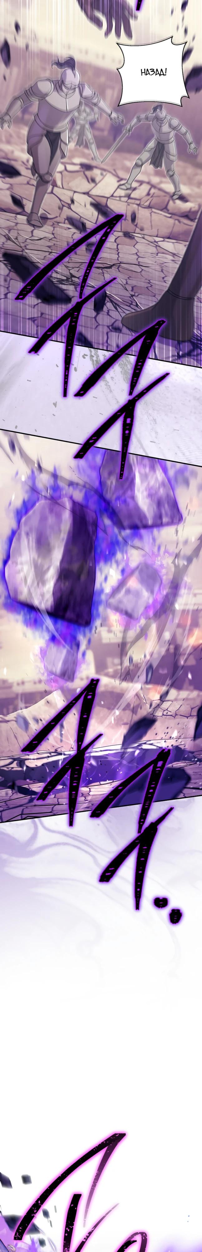 Манга Безупречный возлюбленный злодейки - Глава 118 Страница 44