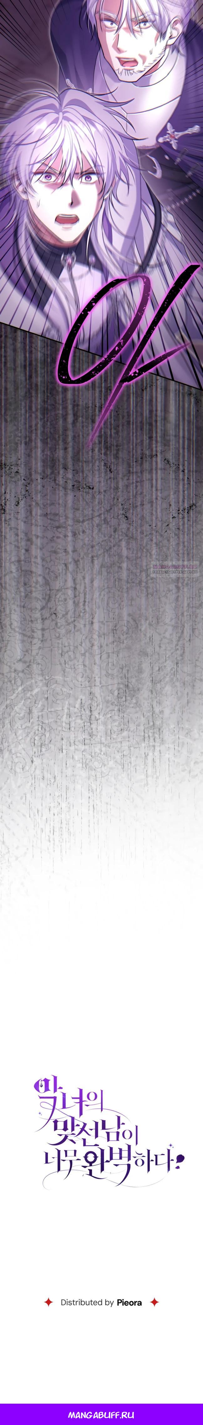 Манга Безупречный возлюбленный злодейки - Глава 118 Страница 47