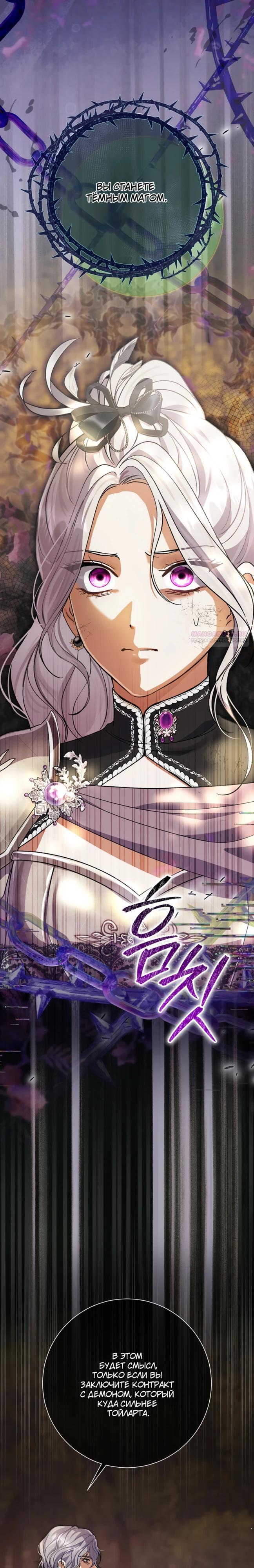 Манга Безупречный возлюбленный злодейки - Глава 118 Страница 2