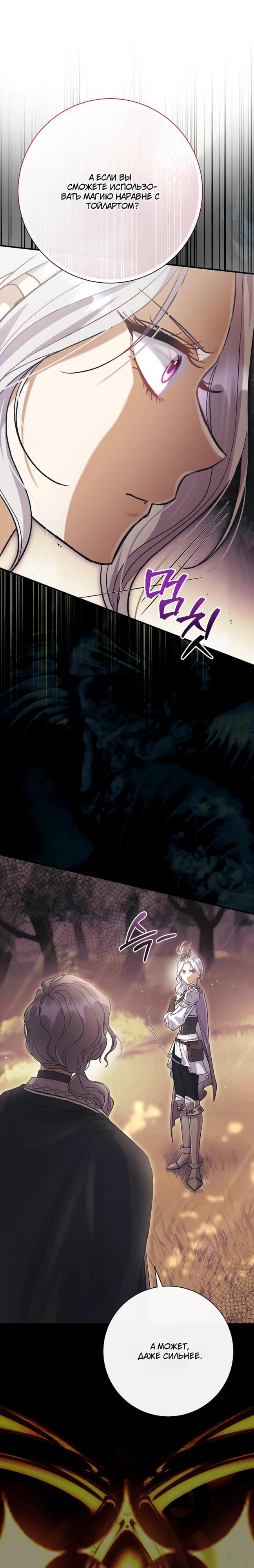 Манга Безупречный возлюбленный злодейки - Глава 118 Страница 7