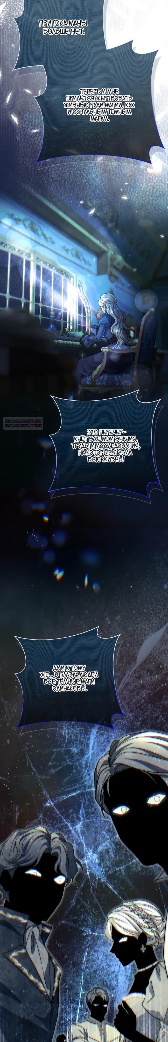 Манга Безупречный возлюбленный злодейки - Глава 118 Страница 18