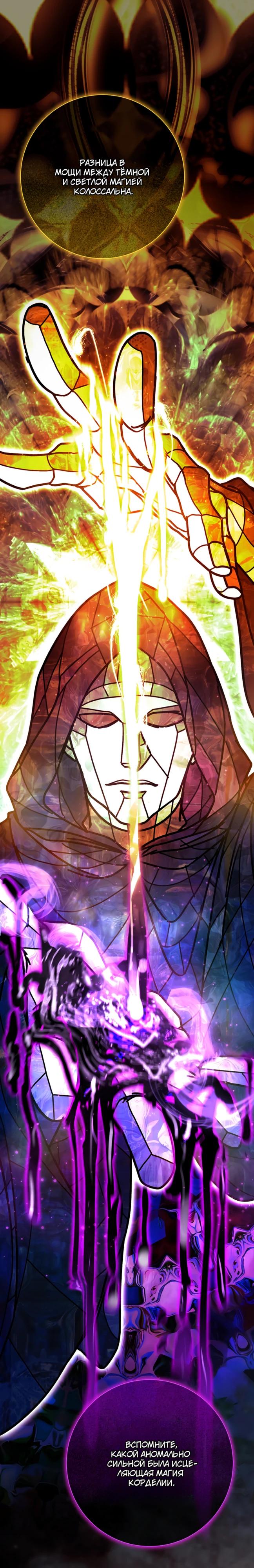 Манга Безупречный возлюбленный злодейки - Глава 118 Страница 8