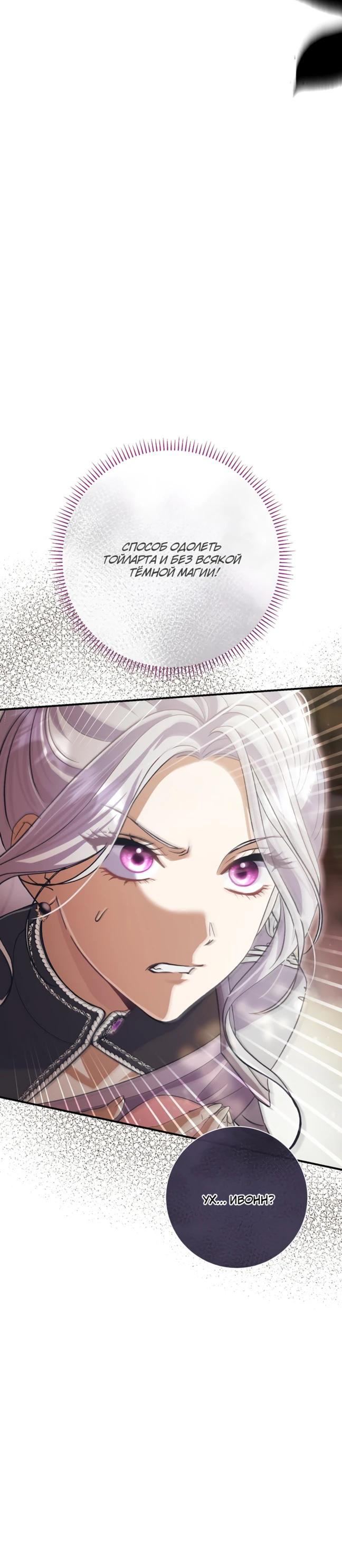 Манга Безупречный возлюбленный злодейки - Глава 118 Страница 23