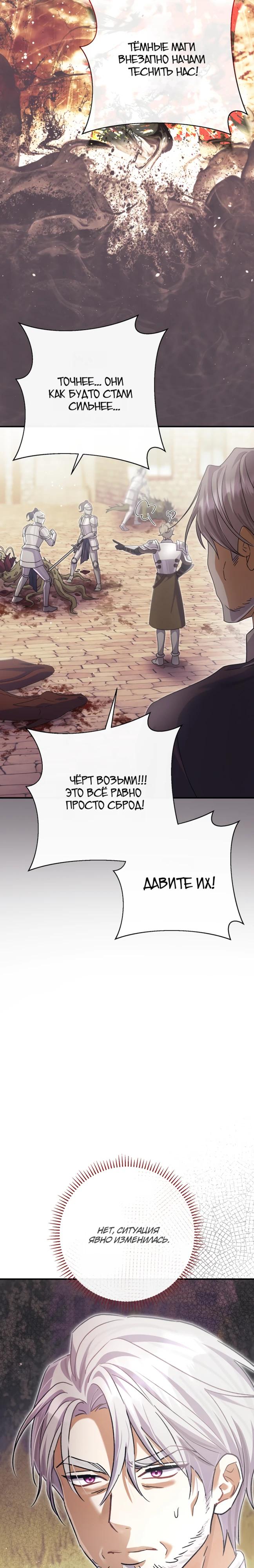 Манга Безупречный возлюбленный злодейки - Глава 118 Страница 32