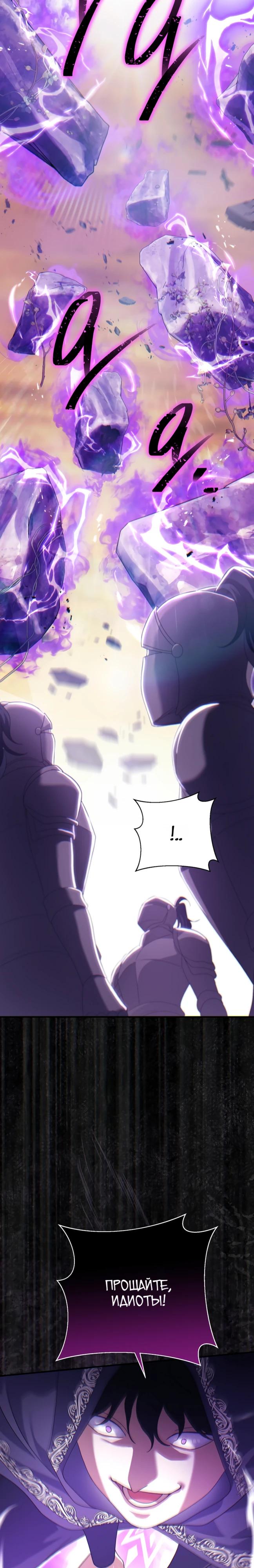 Манга Безупречный возлюбленный злодейки - Глава 118 Страница 45