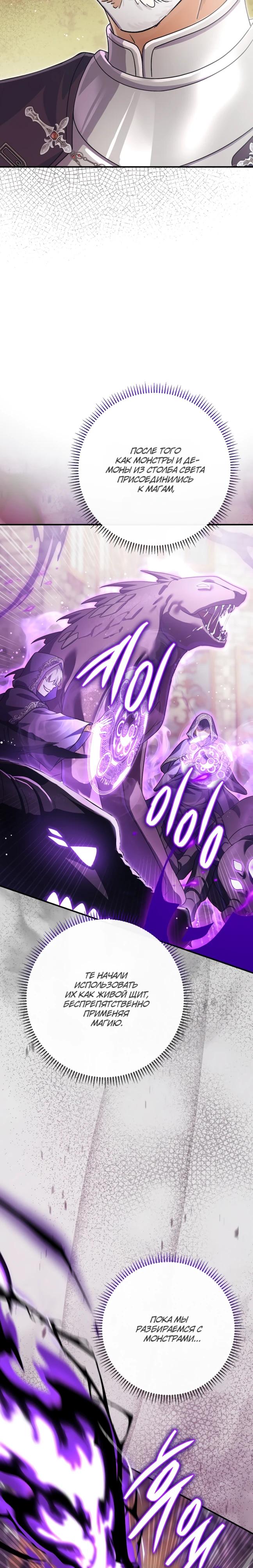 Манга Безупречный возлюбленный злодейки - Глава 118 Страница 33