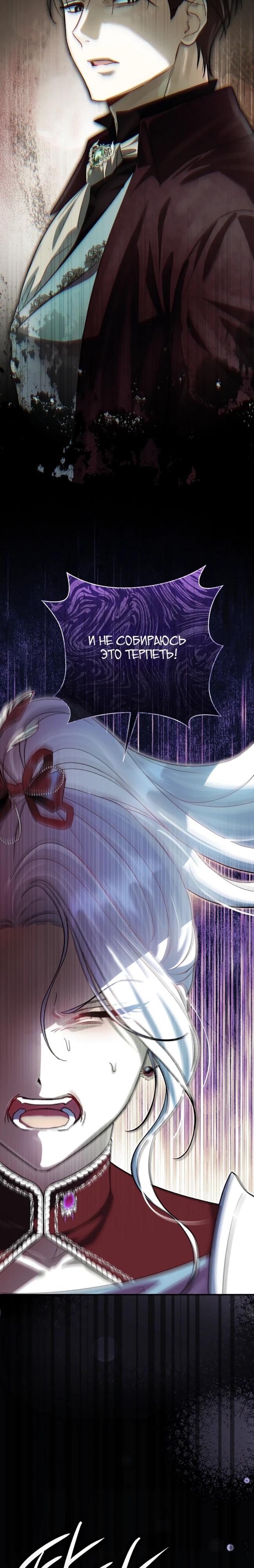 Манга Безупречный возлюбленный злодейки - Глава 118 Страница 20