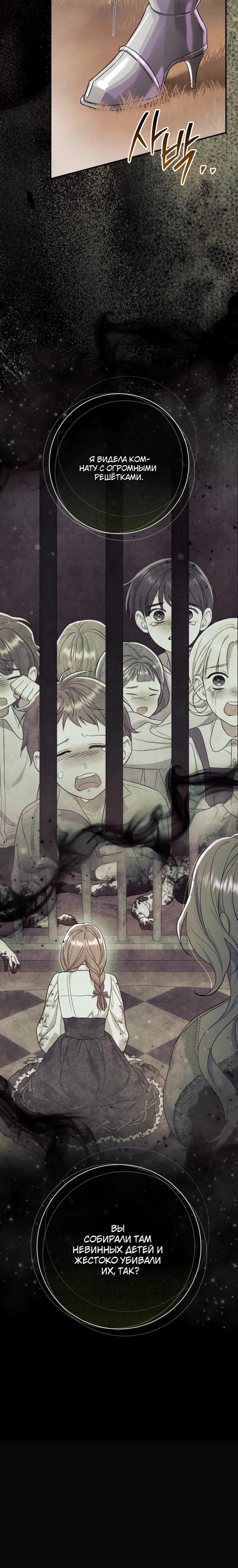 Манга Безупречный возлюбленный злодейки - Глава 118 Страница 11