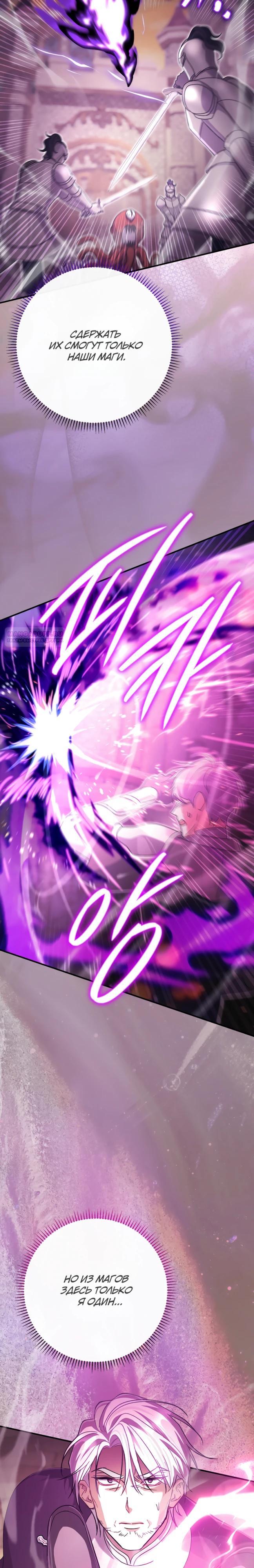 Манга Безупречный возлюбленный злодейки - Глава 118 Страница 34