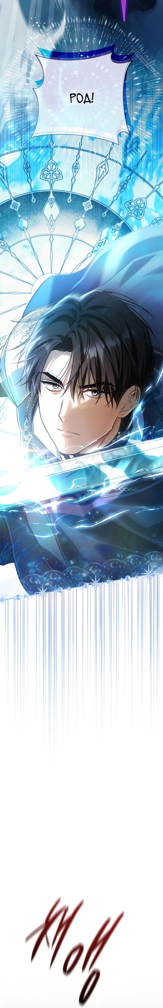 Манга Безупречный возлюбленный злодейки - Глава 118 Страница 29