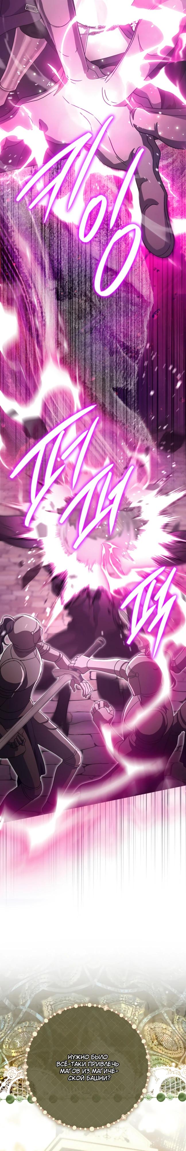 Манга Безупречный возлюбленный злодейки - Глава 118 Страница 35