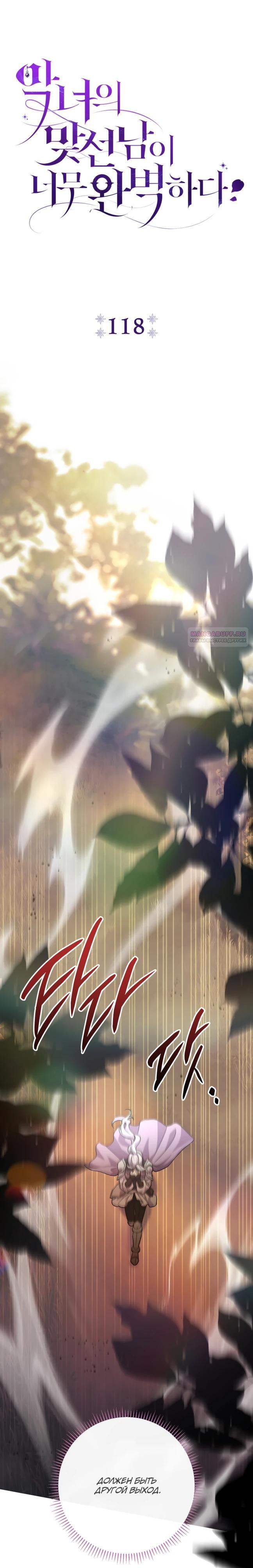 Манга Безупречный возлюбленный злодейки - Глава 118 Страница 22