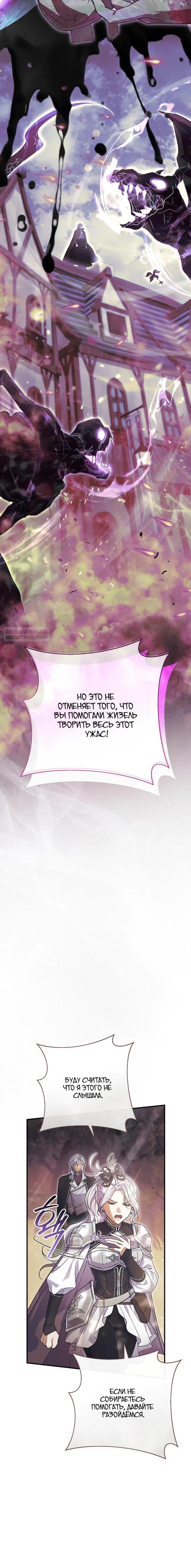 Манга Безупречный возлюбленный злодейки - Глава 118 Страница 6