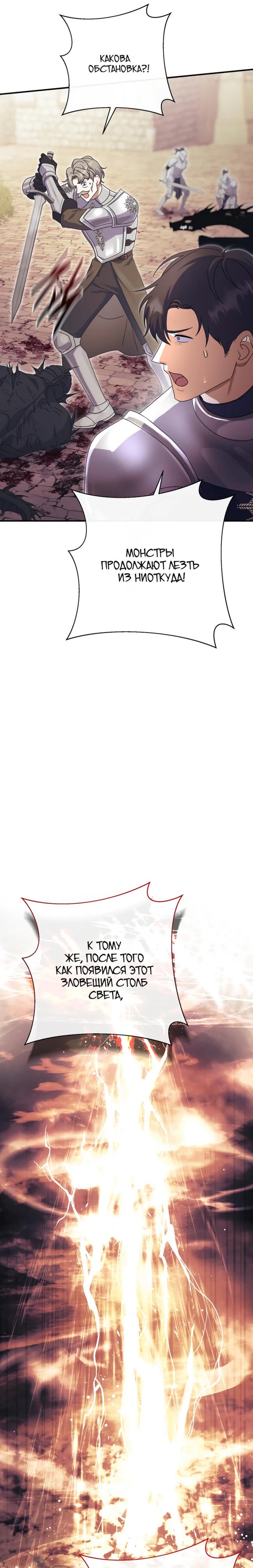 Манга Безупречный возлюбленный злодейки - Глава 118 Страница 31