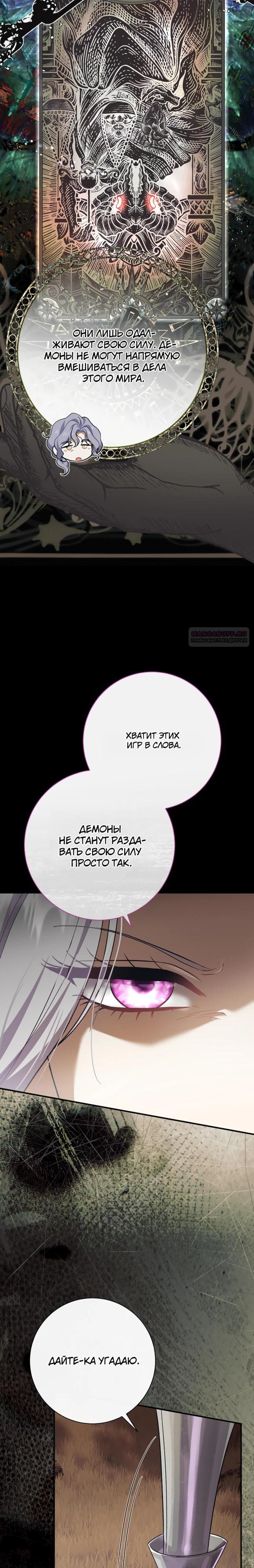 Манга Безупречный возлюбленный злодейки - Глава 118 Страница 10