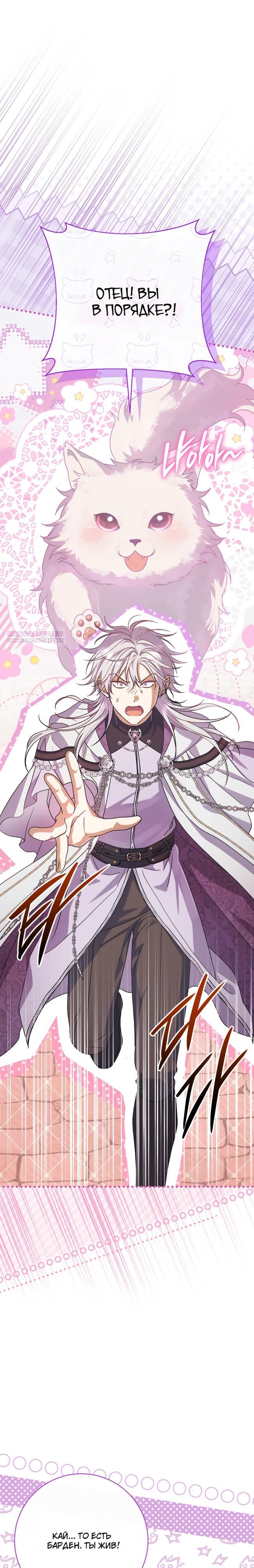 Манга Безупречный возлюбленный злодейки - Глава 118 Страница 38