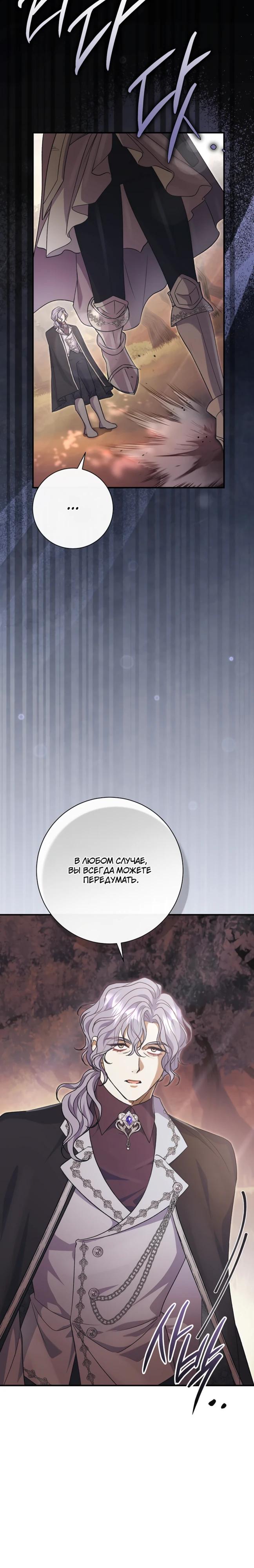 Манга Безупречный возлюбленный злодейки - Глава 118 Страница 21