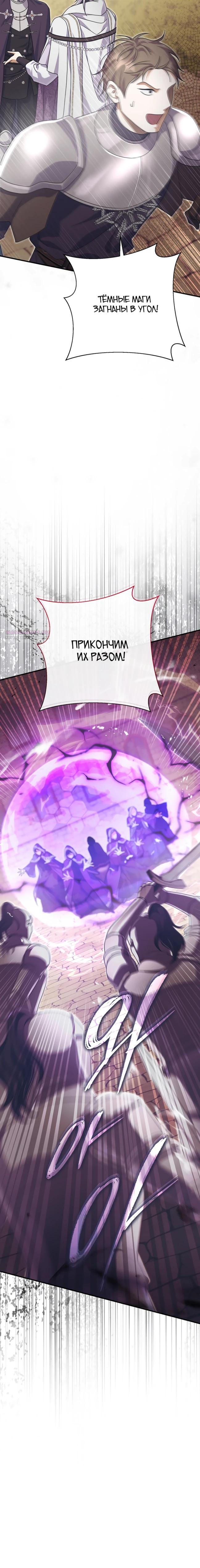 Манга Безупречный возлюбленный злодейки - Глава 118 Страница 42