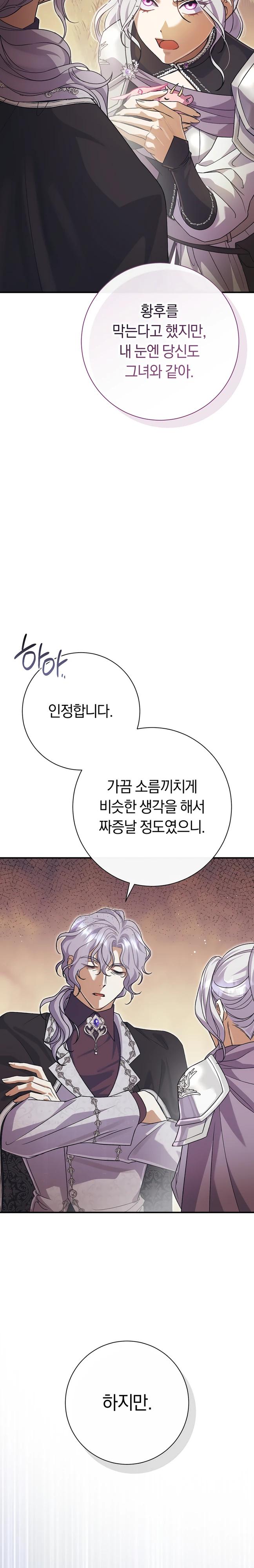 Манга Безупречный возлюбленный злодейки - Глава 118 Страница 15