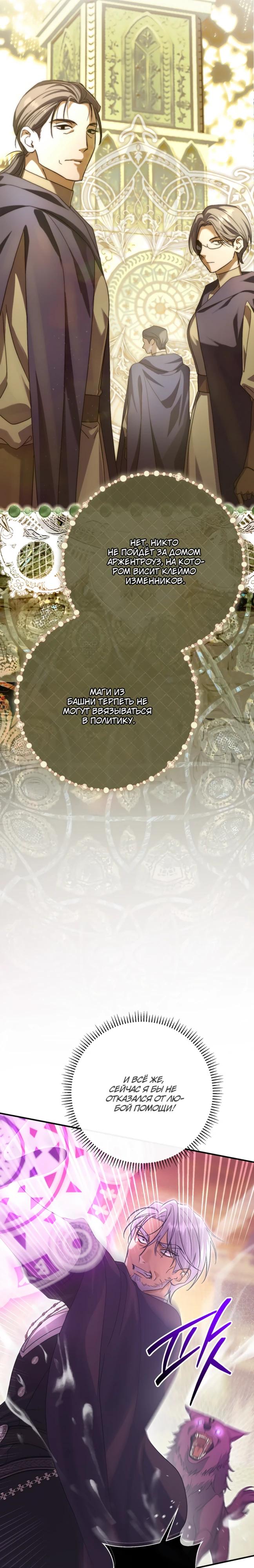 Манга Безупречный возлюбленный злодейки - Глава 118 Страница 36